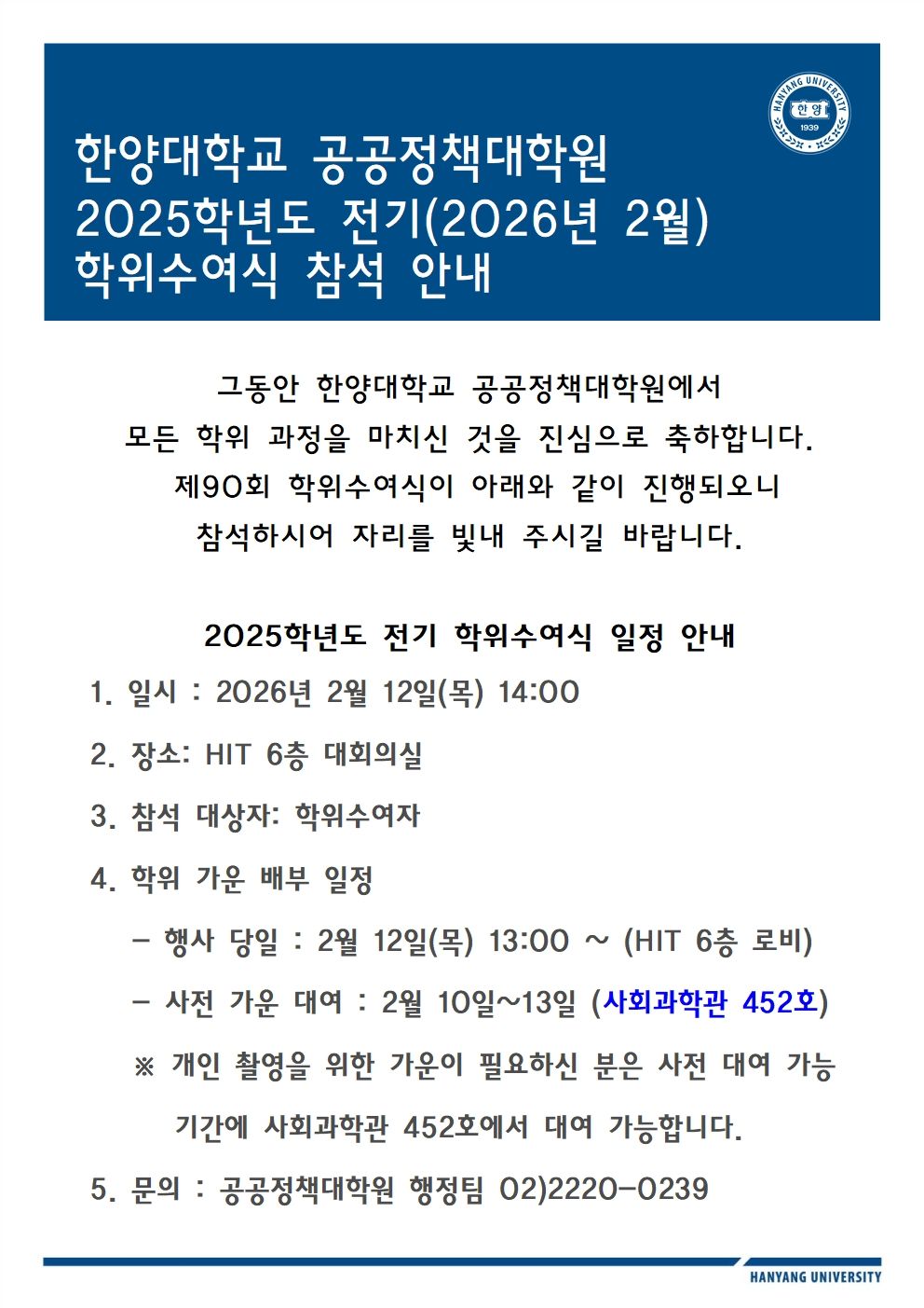 2025학년도 전기 학위수여식 참석안내