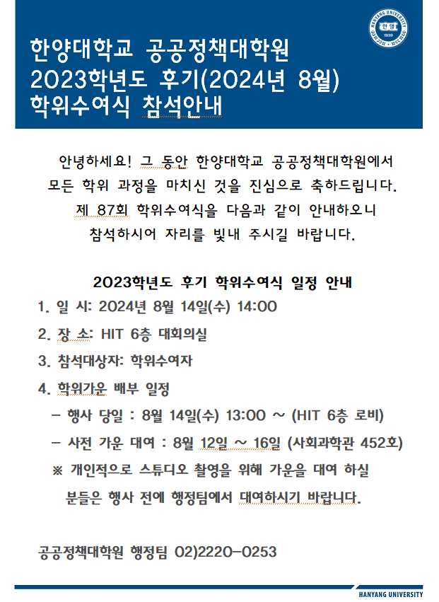 2023학년도후기학위수여식참석안내문