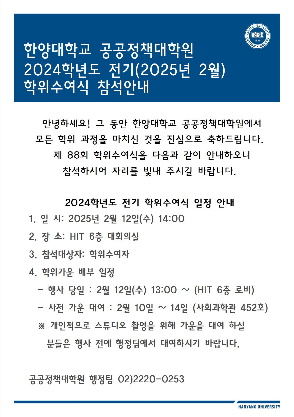 2024학년도 전기 학위수여식 참석안내문_1